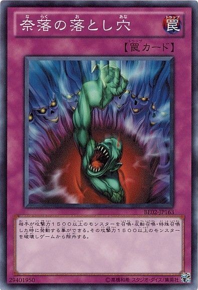 【キズ有り特価 A】奈落の落とし穴【BE02-JP063SR】