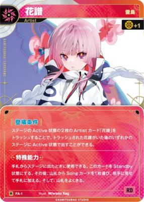 【キズ有り特価A】【雷鳥】花譜【KT/FA/1R】