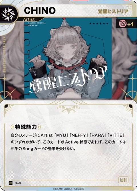 【覚醒ヒストリア】CHINO【KT/IA/9R】