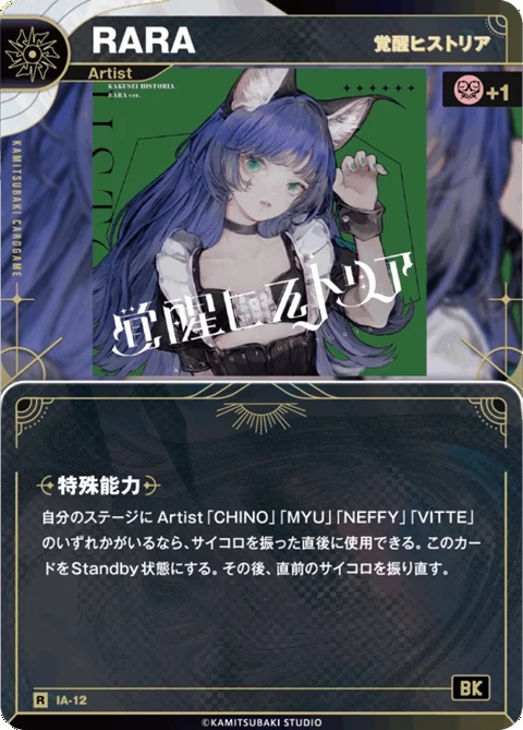 【覚醒ヒストリア】RARA【KT/IA/12R】