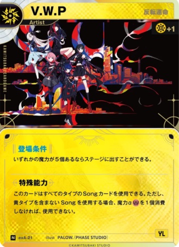 【反転運命】V.W.P【KT/exA/21N】