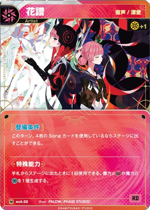 【宿声/深愛】花譜【KT/exA/22N】