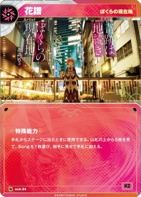 【ぼくらの現在地】花譜【KT/exA/24N】