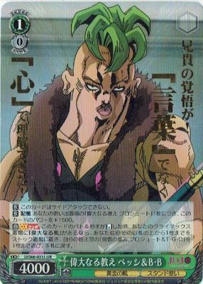 偉大なる教え ペッシ&B・B 【JJ-S66-031JJR】