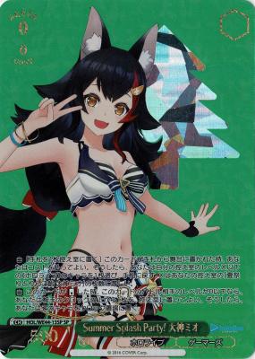 Summer Splash Party! 大神ミオ(SP) 【HOL/WE44/13SP】