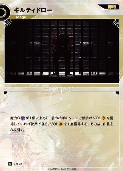 【キズ有り特価A】ギルティドロー(追奏再録) 【KT/BM/24N】