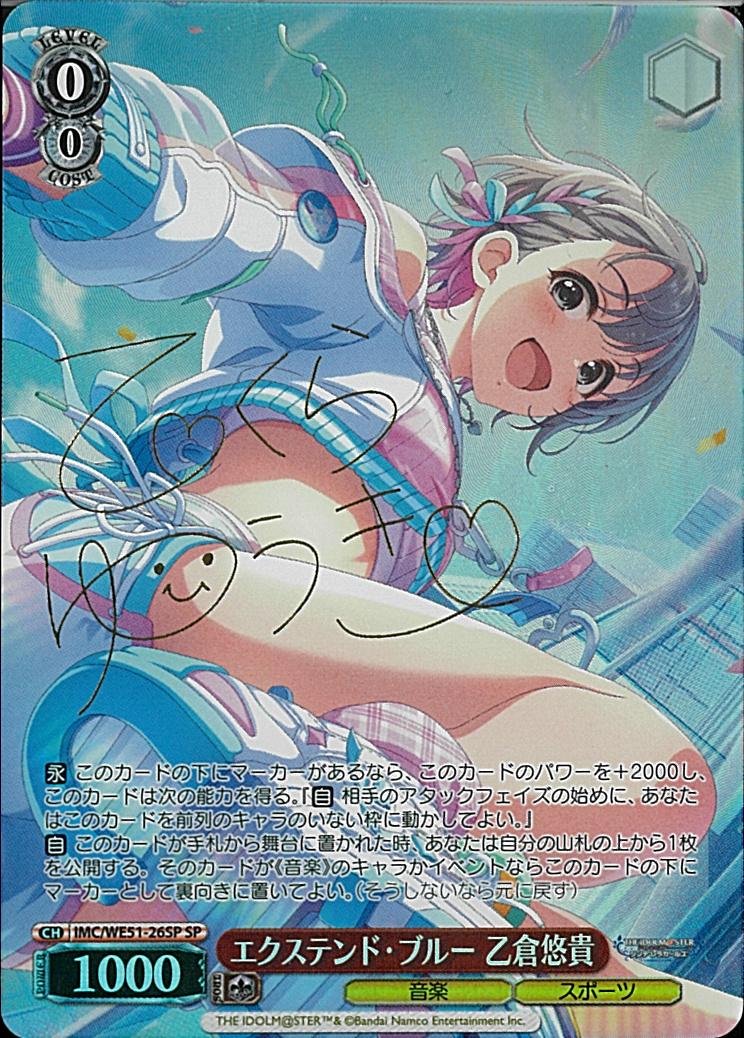 ※秋葉原店併用商品 エクステンド・ブルー 乙倉悠貴(SP) 【IMC/WE51/26SPSP】