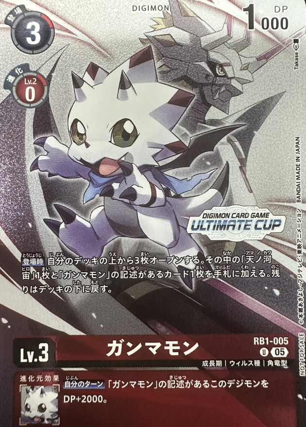 ガンマモン(ULTIMATECUP) 【RB1/005UPR】