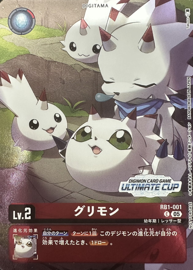 グリモン(ULTIMATECUP) 【RB1/001C】