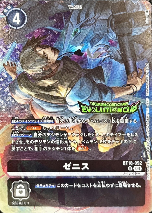 ゼニス(エボリューションカップ) 【BT18/092UPR】