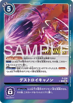 デストロイキャノン(WINNER) 【P/238P2】
