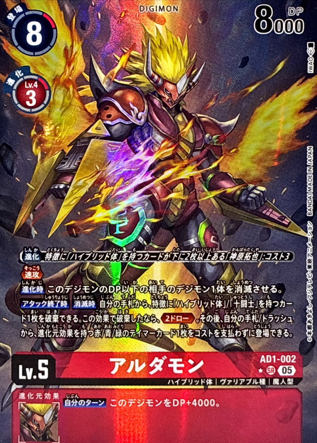 アルダモン(パラレル) 【AD1/002SRP】