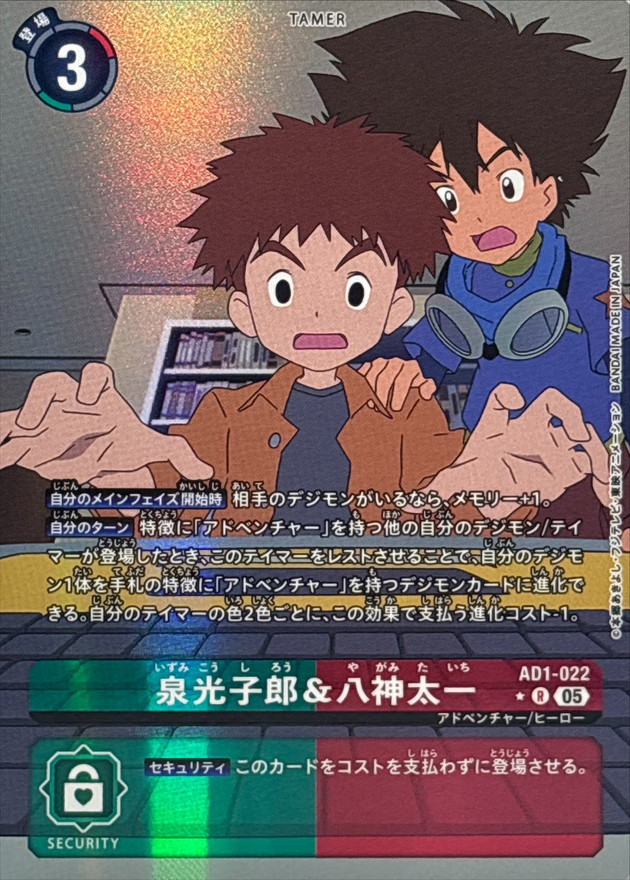 泉光子郎＆八神太一(パラレル) 【AD1/022RP】