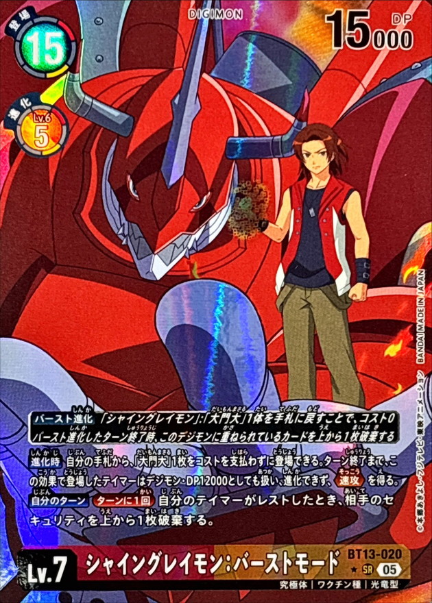 シャイングレイモン：バーストモード(パラレル) 【AD1/BT13/020SRP】