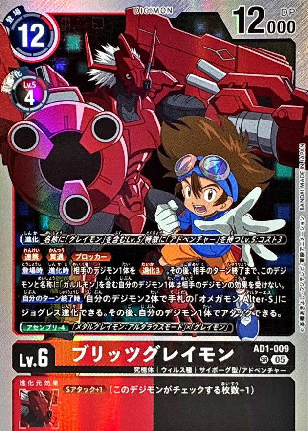 ブリッツグレイモン【AD1/009SR】