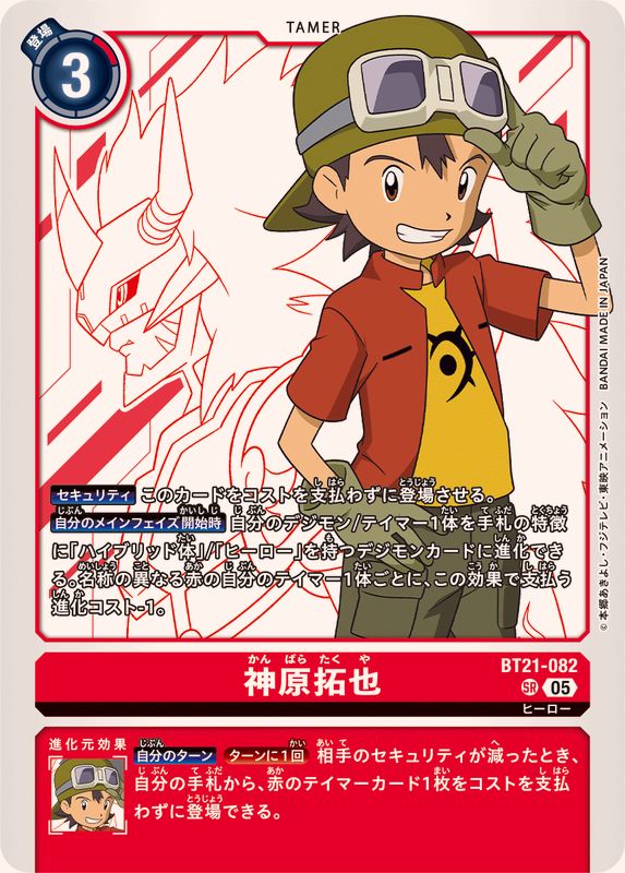 神原拓也【BT21/082SR】