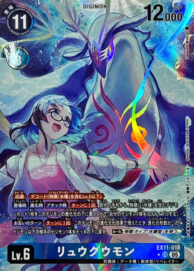 リュウグウモン(パラレル) 【EX11/018SRP】