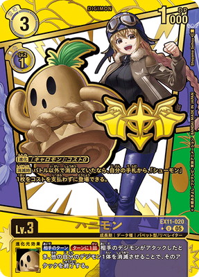 ハニモン(金箔パラレル) 【EX11/020UP】