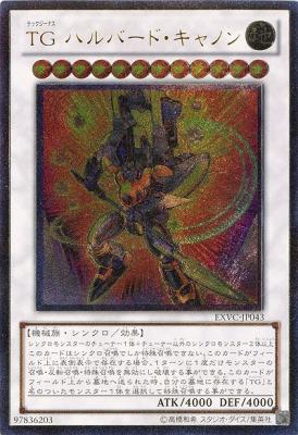 TG ハルバード・キャノン【EXVC-JP043AR】