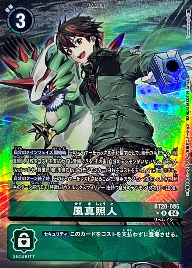 風真照人【BT20/085RP】