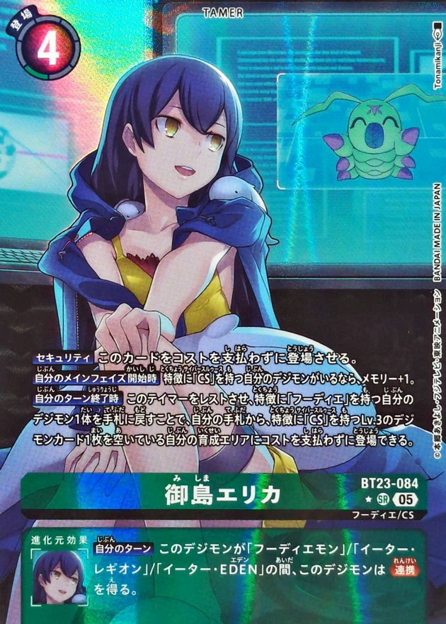 御島エリカ(パラレル)【BT23/084SRP】