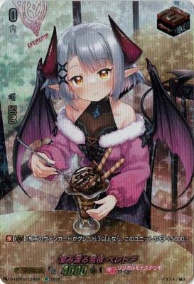 【キズ有り特価A】澄み渡る雪夜 ベレトア(LSR) 【D/LBT02/LSR05LSR】