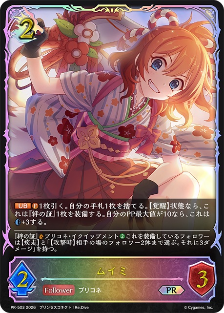 ムイミ【PR-503】