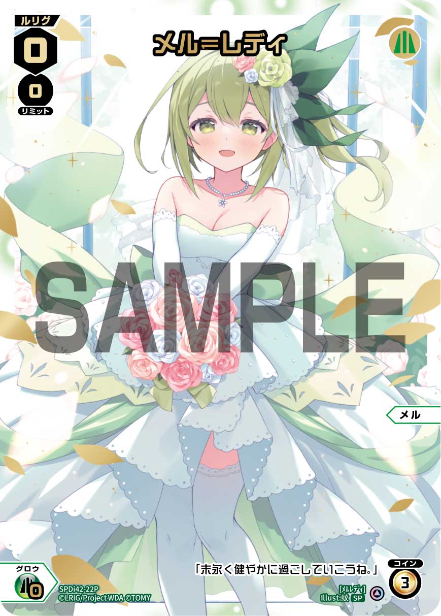 メル＝レディ(箔押し)【SPDi42-22P】