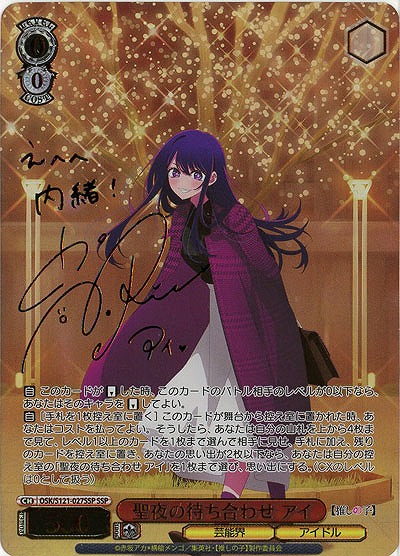 ※秋葉原店併用商品 聖夜の待ち合わせ アイ(SSP) 【OSK/S121-027SSP】