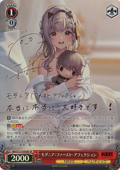 ※秋葉原店併用商品 モダニア:ファースト・アフェクション(SP) 【NIK/S117-059SP】