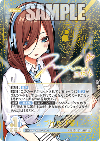 気づけた「愛」(SSP) 【GYC-BP05-049-SSP】