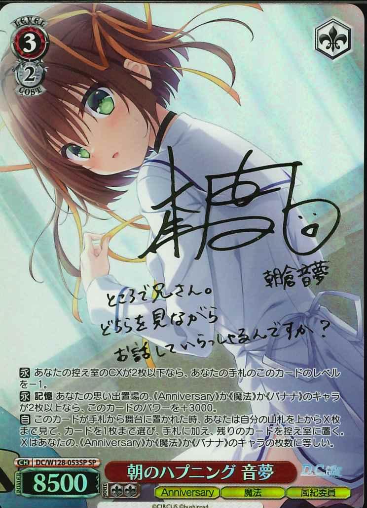 ※秋葉原店併用商品 朝のハプニング 音夢(SP)【DC/W128/053SPSP】