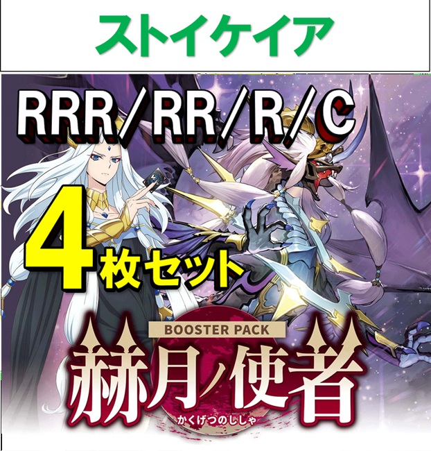 奇跡の歌 RRR 4枚 Charlotte key ヴァイス 奇跡の歌 RRR 4枚 Charlotte key ヴァイス 【公式通販】