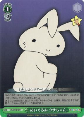 ぬいぐるみ ウサちゃん【S28-046U】