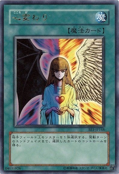 【キズ有り特価 A】心変わり【BE1-JP168UR】