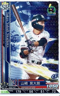 山崎晃大朗 SR 【202009-SR-S031-00】