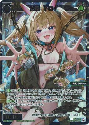 【キズ有り特価A】大罠　トロイ(SSR)【WX25-P1-059SSR】