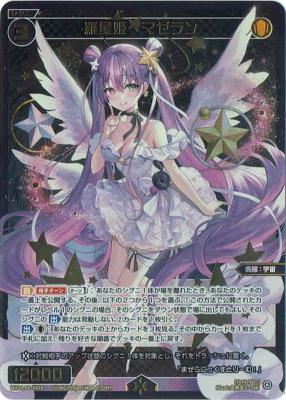 【キズ有り特価A】羅星姫　マゼラン(SSR)【WX24-P4-043SSR】