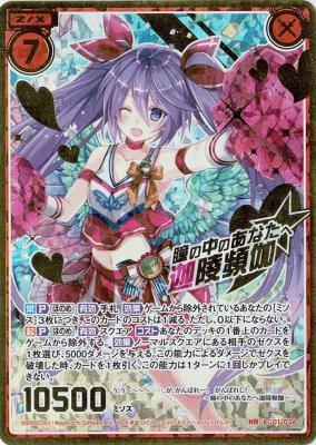 瞳の中のあなたへ迦陵頻伽(ホロ) 【BG01-036HR】