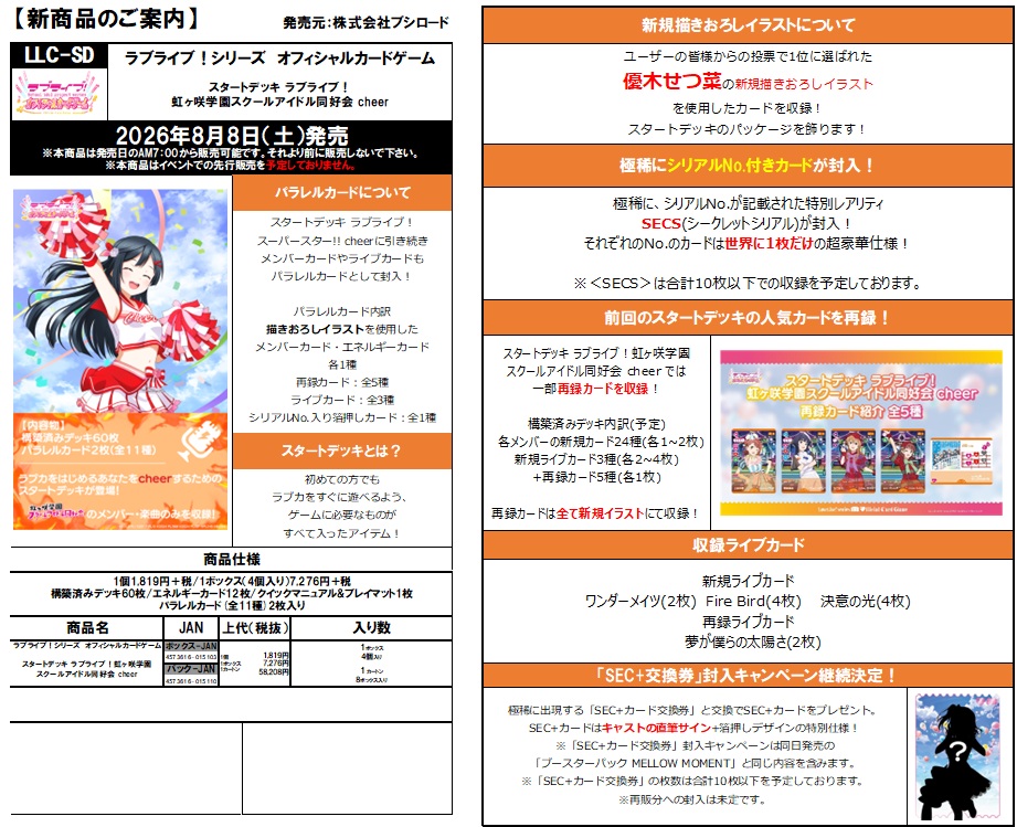 10%OFF【デッキ予約】ラブライブ!シリーズ　オフィシャルカードゲーム　スタートデッキ ラブライブ！虹ヶ咲学園 スクールアイドル同好会 cheer【26年8月8日発売】※店舗引取り不可※5/10締切