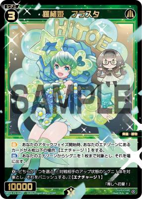 【キズ有り特価A】羅植姫　フラスタ 【WX24-P3-056SR】