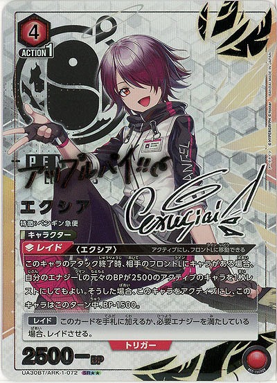 【キズ有り特価A】エクシア(★★) 【UA30BT/ARK-1-072SR★★】