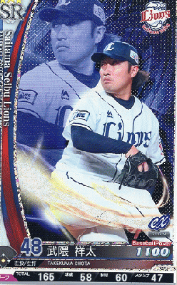 武隈 祥太 SR 【202117-SR-L048】