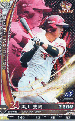 黒川 史陽 SR 【202116-SR-E024】