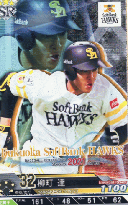 柳町 達 SR 【2021C0-SR-H032】