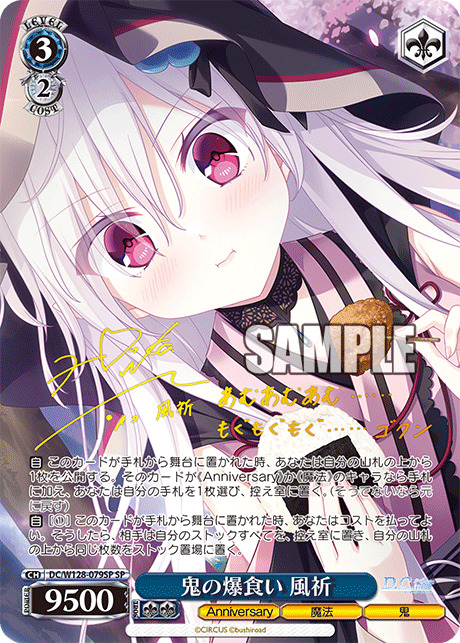 鬼の爆食い　風折(SP)【DC/W128/079SPSP】