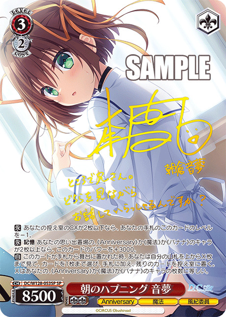 朝のハプニング　音夢 (SP)【DC/W128/053SPSP】