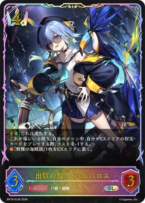 【キズ有り特価A】出航の咎人・バルバロス(SL) 【BP19/SL05】