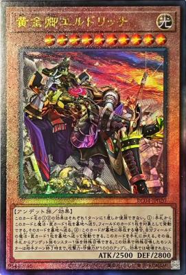 黄金卿エルドリッチ(イラスト違い)(AR)【RC04-JP020AR】