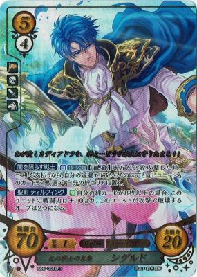 【キズ有り特価B】光の戦士の末裔　シグルド(SR+) 【B06-001SR+】